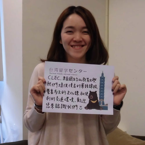 国立台北教育大学　付属中国語センター